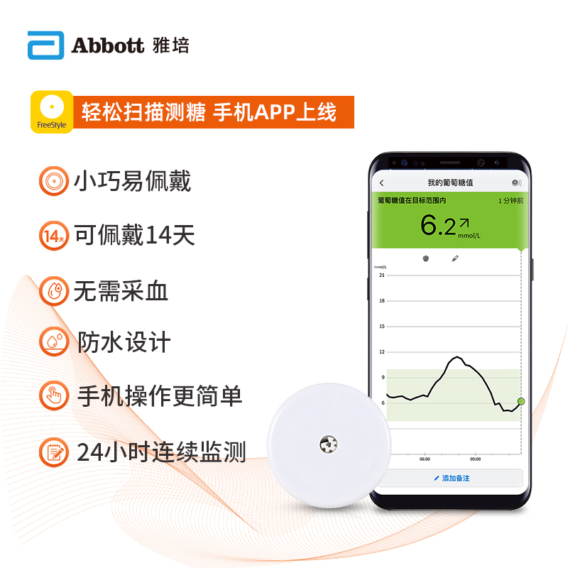 阿里健康大药房雅培瞬感传感器血糖家用免采血免扎手指测试动态扫描仪探头血糖仪0