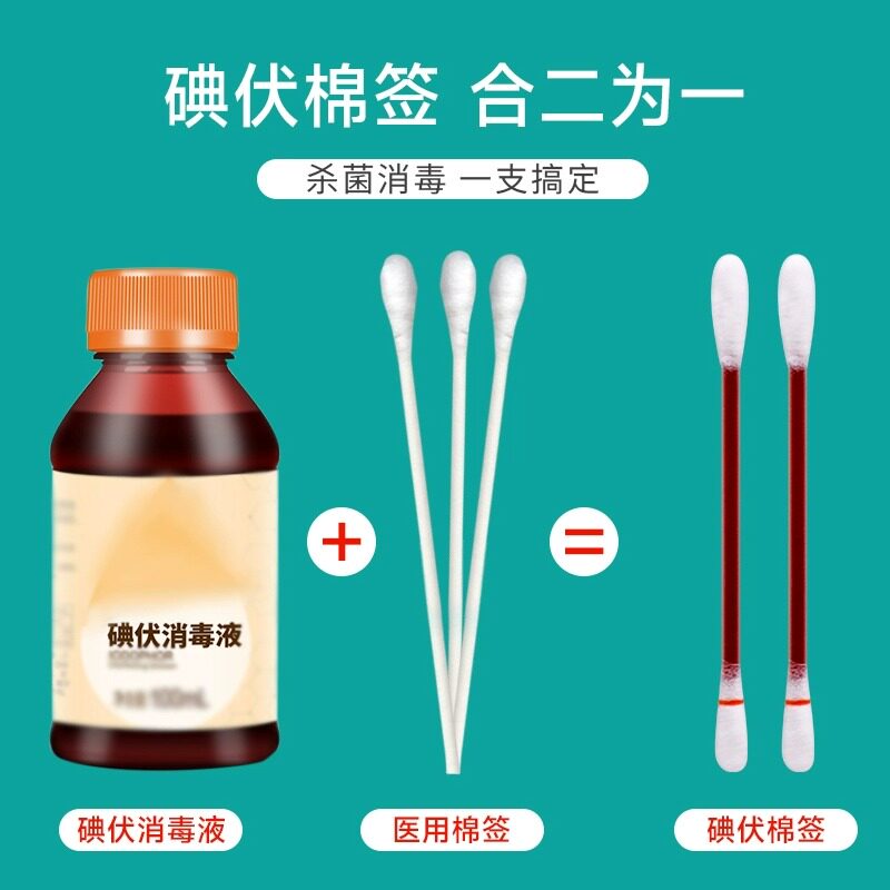 云南白药碘伏棉签一次性医用新生婴儿肚脐碘酒消毒液酒精碘伏棉棒