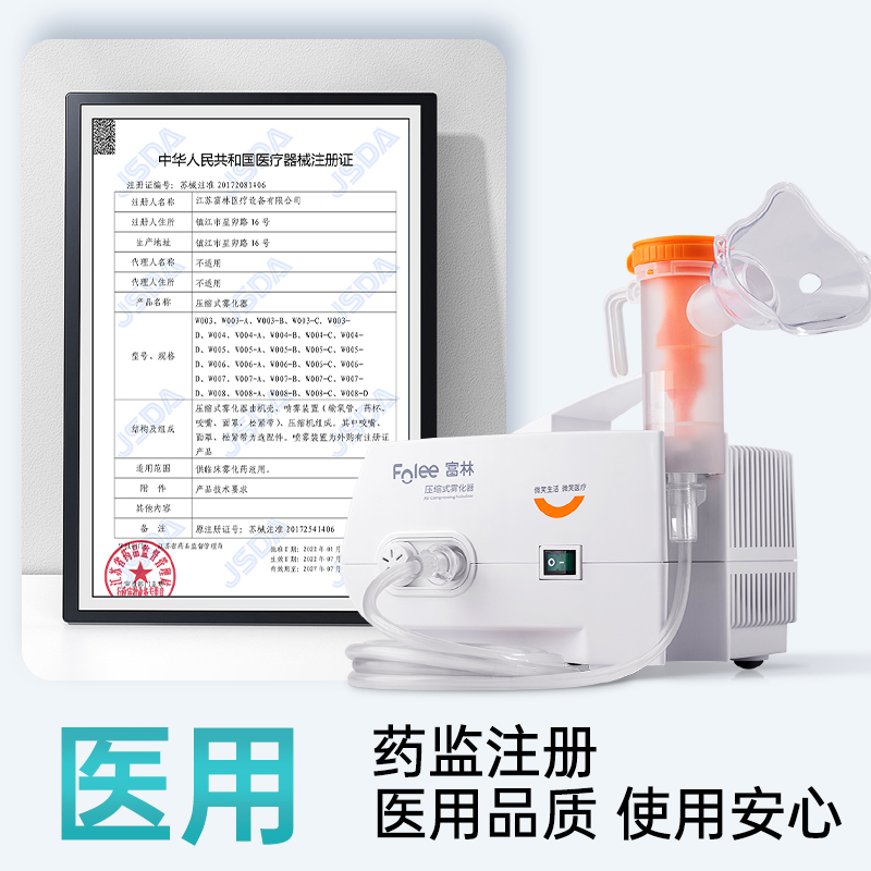 富林雾化机家用儿童化痰止咳家庭用婴儿成人医用雾化器医疗专用