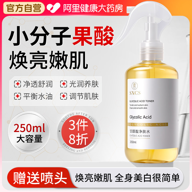 甘醇酸果酸精华湿敷原液喷雾全身体美白乙醇酸类爽肤水刷子旗舰店