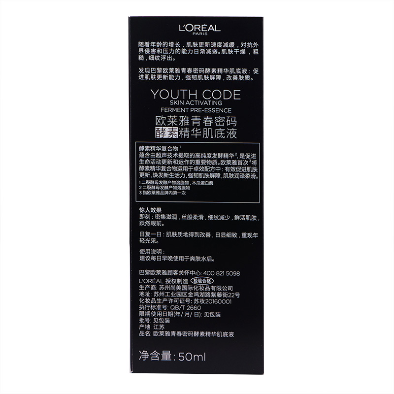 阿里健康大药房欧莱雅小黑瓶面部精华肌底液补水保湿淡化细纹青春密码正品50ml1