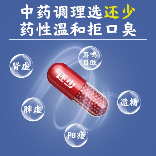 美迪生还少胶囊50粒中药官方正品男苁蓉补气补肾遗精中成药男人 - 图2