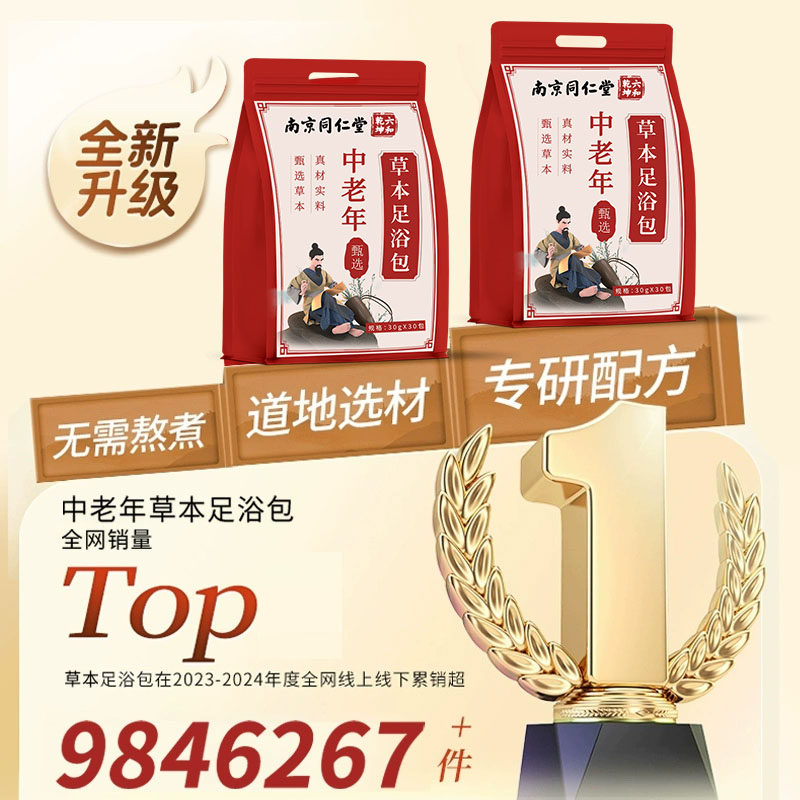 南京同仁堂中老年人泡脚药包通经活络艾草舒筋助睡眠排湿气足浴包,淘宝优惠券,粉丝福利购,淘宝优惠卷
