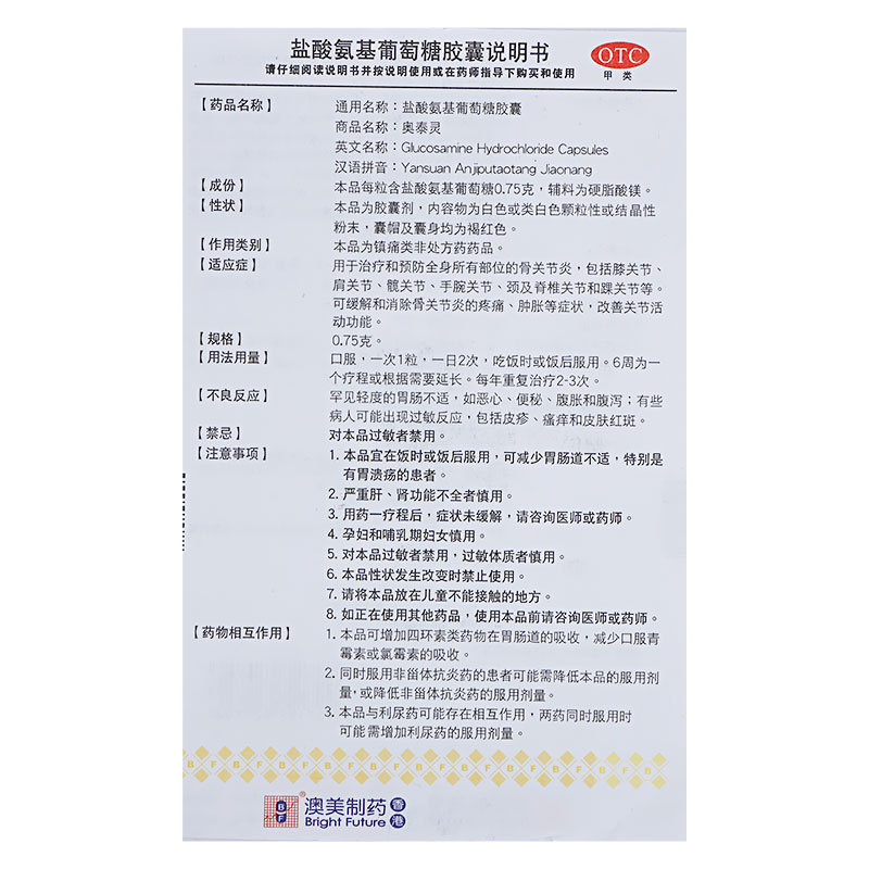 阿里健康大药房奥泰灵盐酸氨基葡萄糖胶囊0.75g*500粒/盒风湿关节痛关节肿胀疼痛1