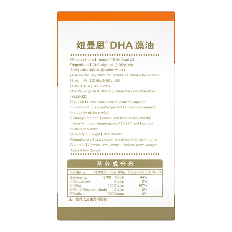 纽曼思（原名纽曼斯）新西兰进口海藻油DHA90粒装 儿童可食用
