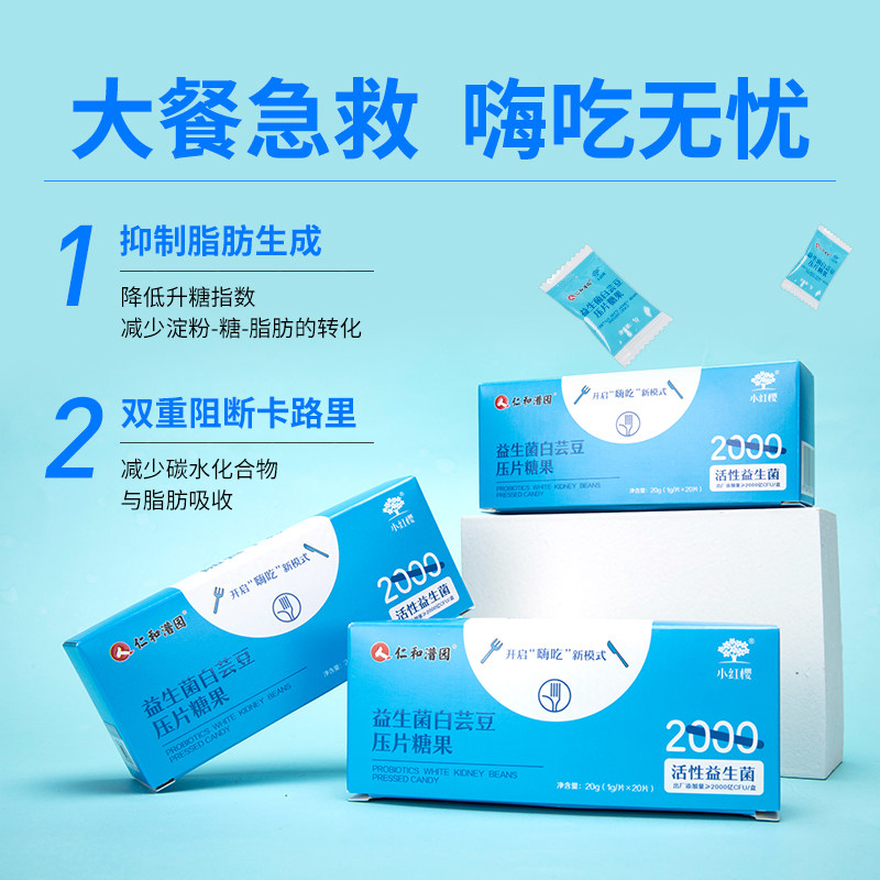 仁和 益生菌白芸豆压片糖果 1g*20片 天猫优惠券折后￥19包邮（￥59-40）