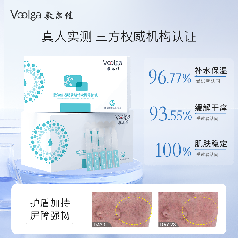 敷尔佳透明质酸钠次抛修护液 精华补水保湿泛红脆弱肌女30支/盒
