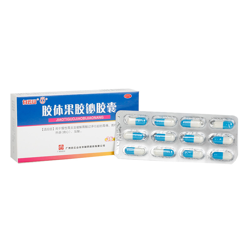 白云山胶体果胶铋胶囊50mg*36粒/盒胃炎烧心胃灼热缓解胃酸过多 - 图1