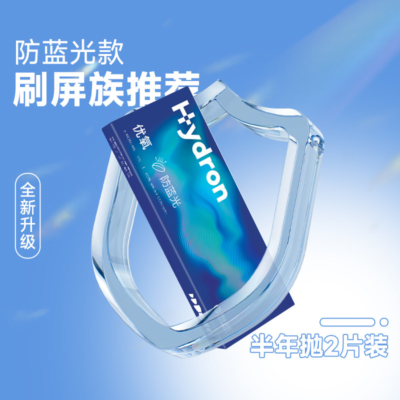 海昌H2o高效防蓝光隐形近视眼镜半年抛2片装透明正品盒非月抛