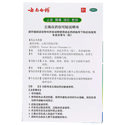 云南白药创可贴100片创口贴轻巧透气型止血贴消炎愈创镇痛药品-图2