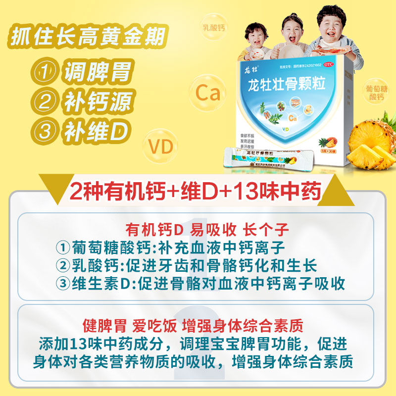 30袋/龙牡壮骨颗粒宝宝维生素d 阿里健康大药房小儿维矿
