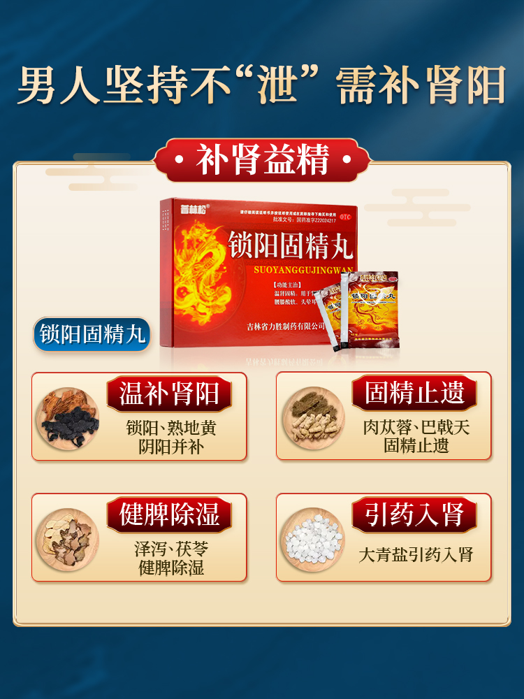锁阳固精丸补肾固精早泄肾虚浓缩丸 阿里健康大药房男科用药