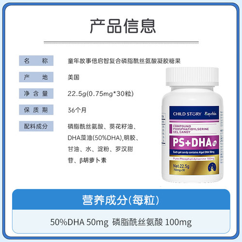 童年故事倍启智DHA海藻油复合磷脂酰丝氨酸ps+胶囊记忆力30粒官方 - 图3