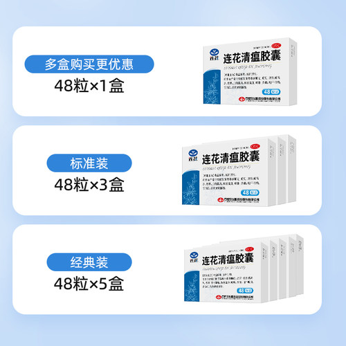 以岭连花清瘟胶囊颗粒48粒莲花感冒药大人家用抗病毒温清 - 图3