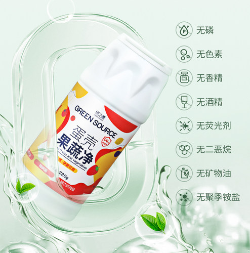 绿之源蛋壳果蔬净洗洁精果蔬清洗剂洗蔬菜神器去农残官方旗舰店 - 图1