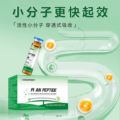 脾氨液肽口服液提高免疫力儿童成人牛脾肽氨冻干粉调理脾胃脾氨肽 - 图1