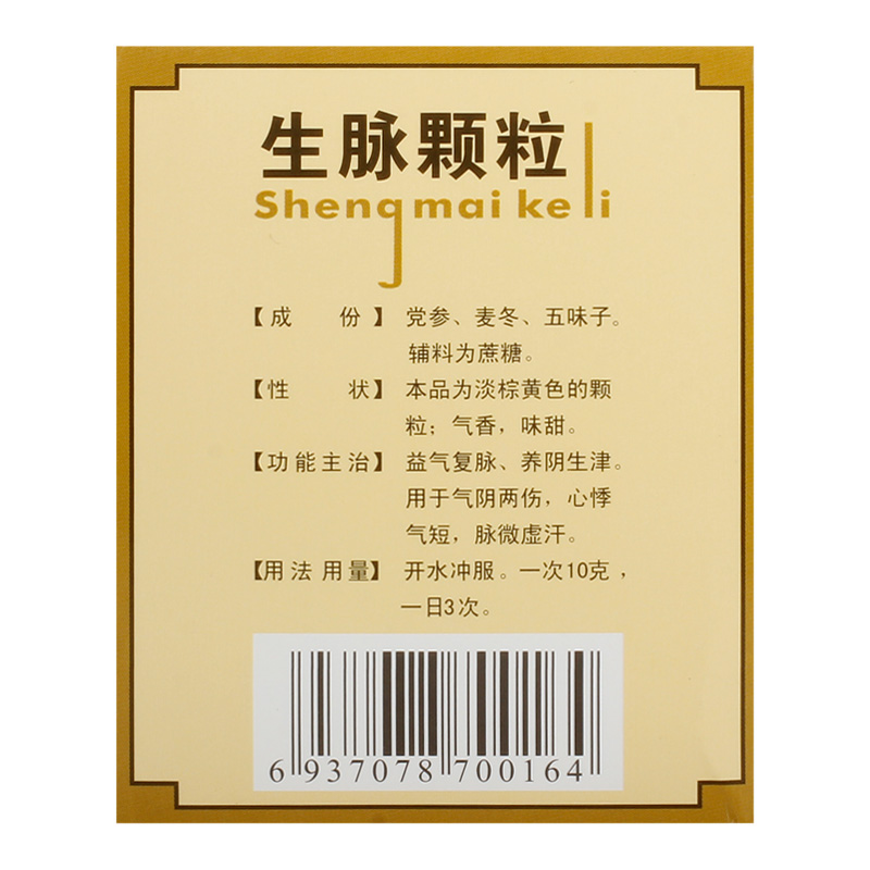 盘龙生脉颗粒10克/袋/盒补气盗汗自汗益气复脉气血两虚养阴生津 - 图2