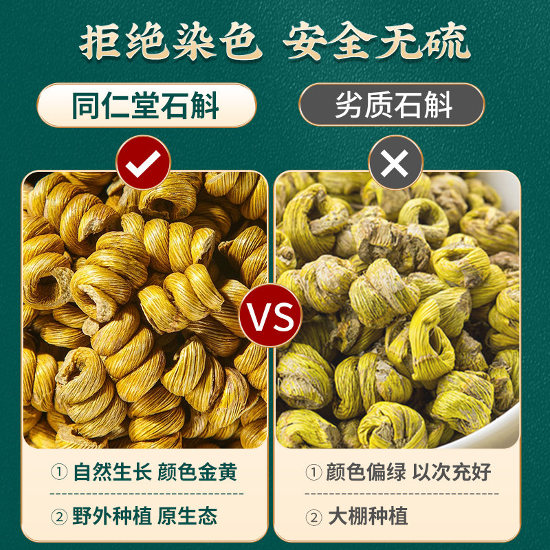  阿里健康大药房石斛/枫斗
