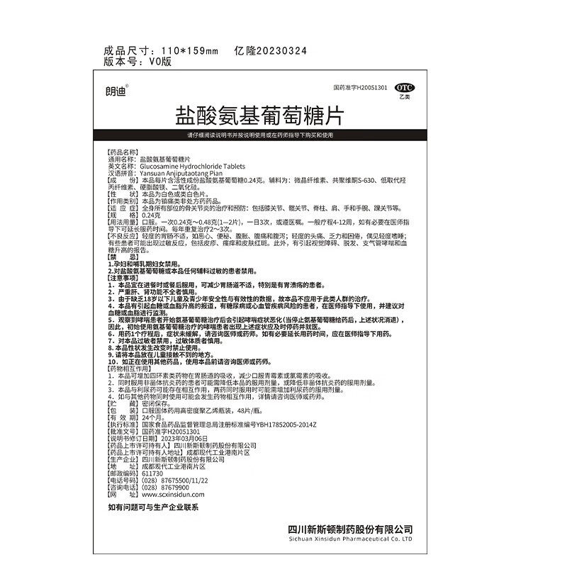  阿里健康大药房风湿骨外伤