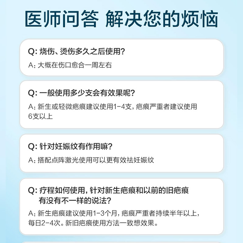 医用硅酮凝胶祛疤膏疤痕儿童增生凸起去除疙瘩去疤痕透明质酸修复 - 图3