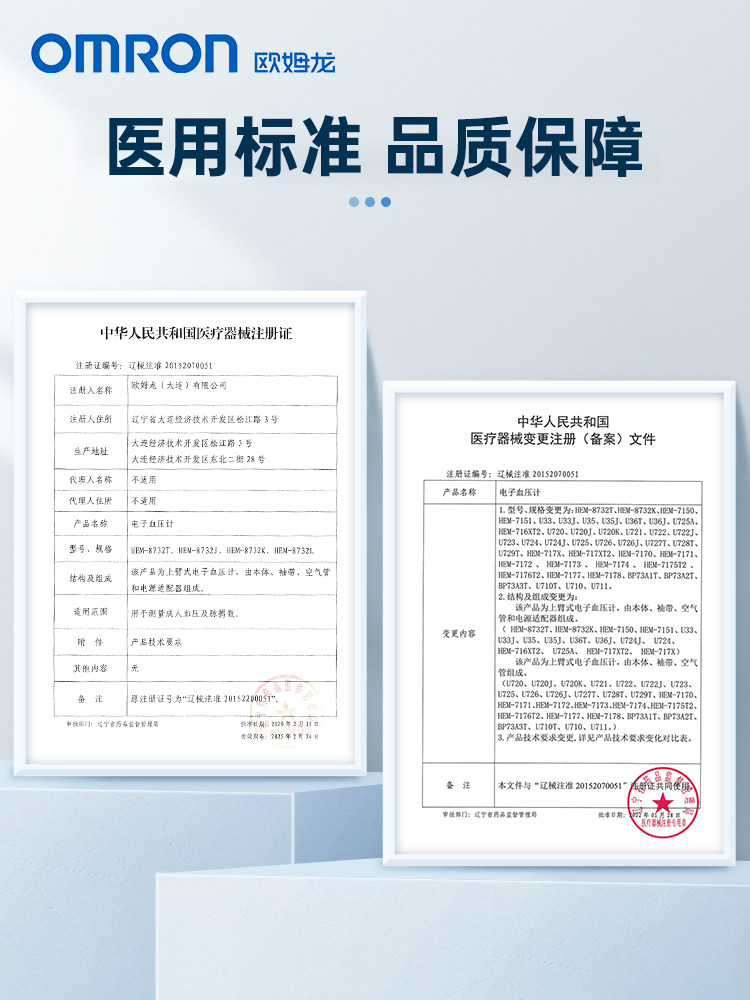 【李佳琦直播间百货节】欧姆龙电子血压计U702