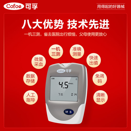 可孚尿酸检测试仪家用精准血糖双功能胆固醇血脂血压痛风试纸 - 图0