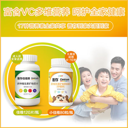 善存小佳维小孩钙铁锌儿童4-10岁多种复合维生素片咀嚼片官方旗舰-图2