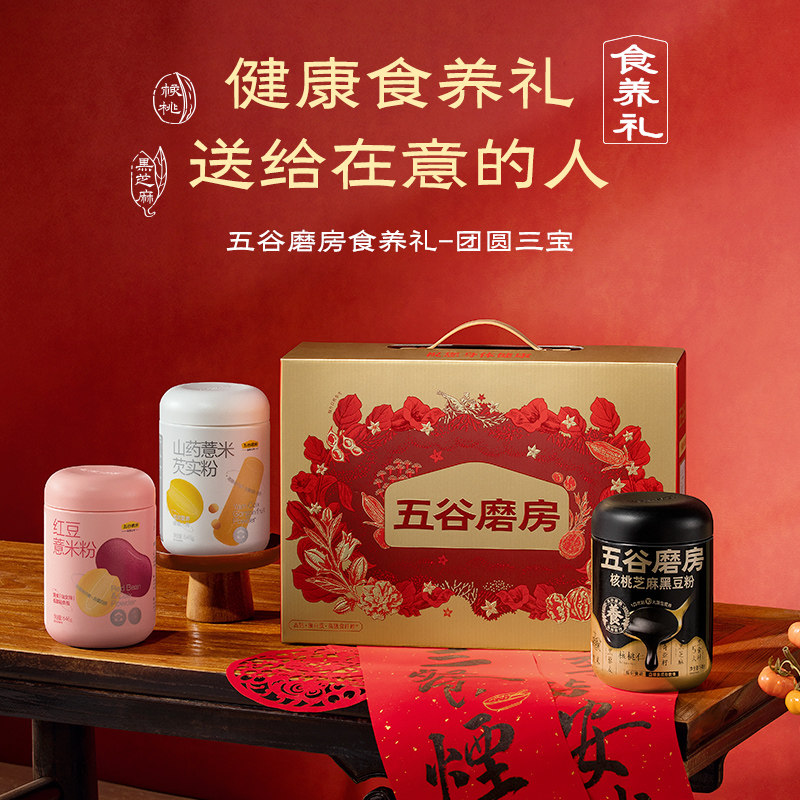 【年货食养礼】五谷磨房团圆三宝送爸妈山药粉黑芝麻糊中老年礼盒,淘宝优惠券,粉丝福利购,淘宝优惠卷