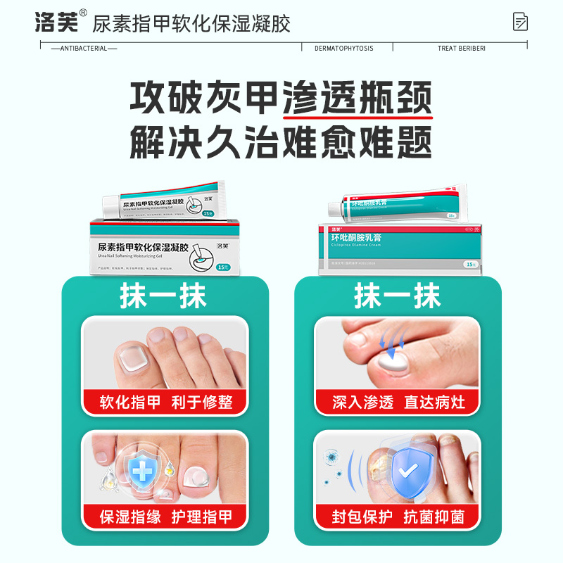 洛芙环吡酮胺乳膏抗真菌旗舰店脚气药治疗灰指甲专用药正品旗舰店