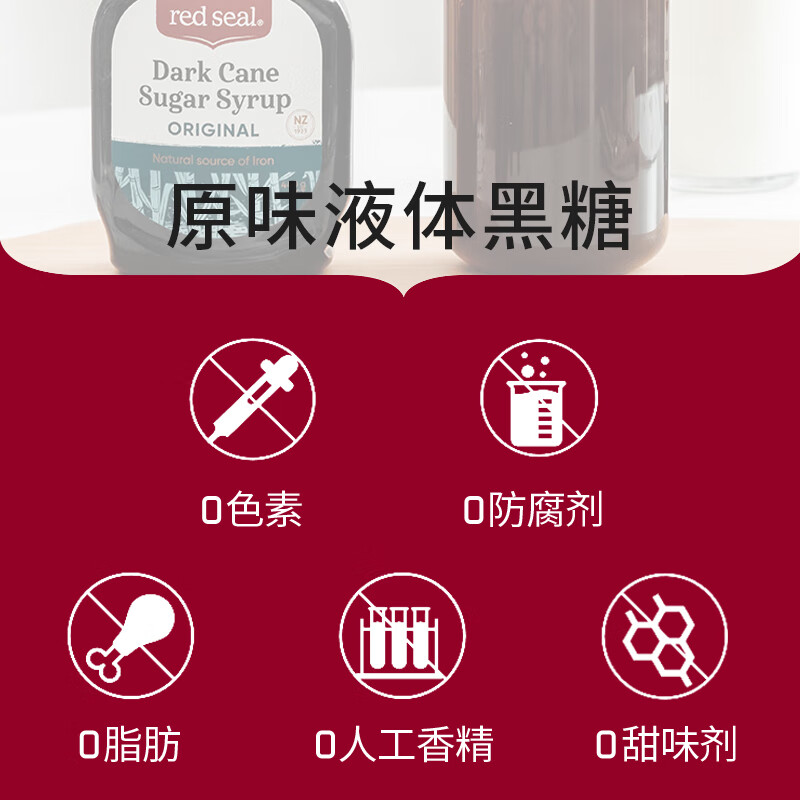 Red seal/红印新西兰液态黑糖月子经期孕期暖身料理红糖原味440g - 图1