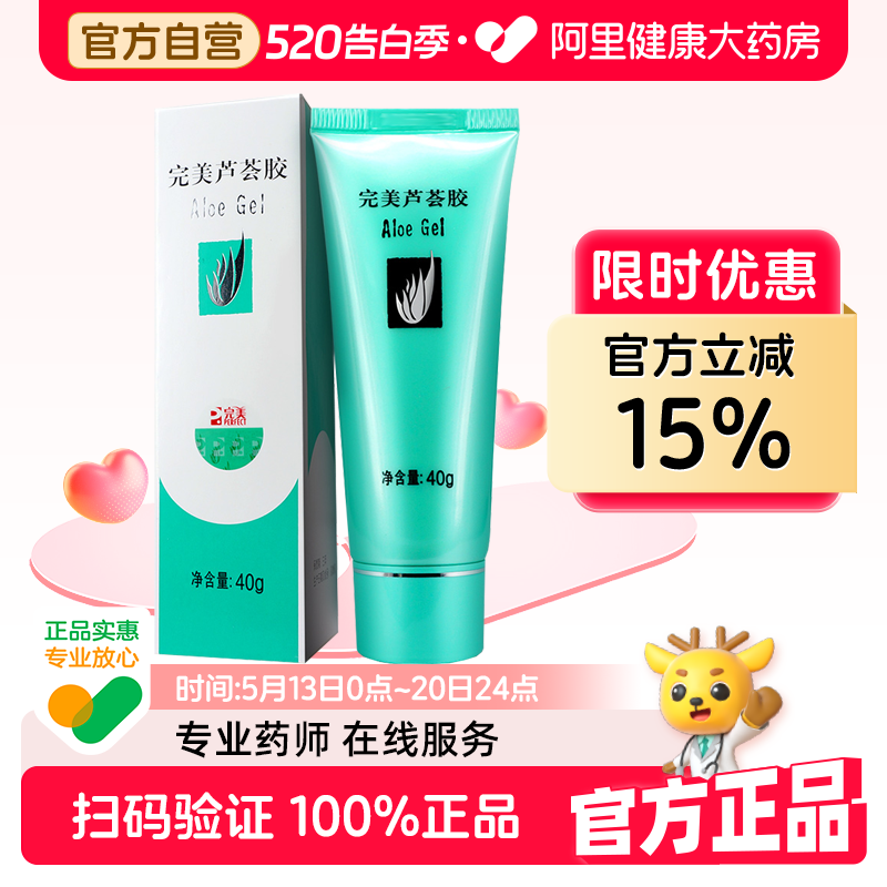 Perfect/完美芦荟胶40g补水保湿润肤祛痘温和乳液面霜官方正品