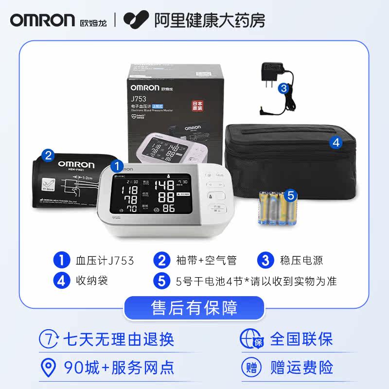  阿里健康大药房血压计（电子血压计）