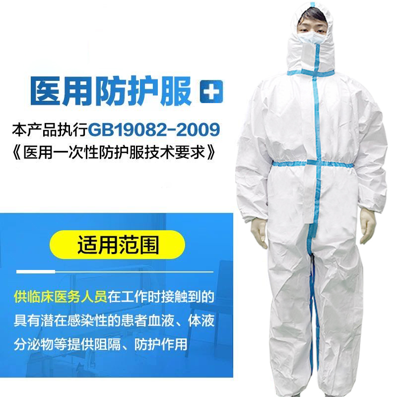 界面医疗医用防护服一次性医护专用连体全身式隔离衣坐飞机防疫用 - 图0