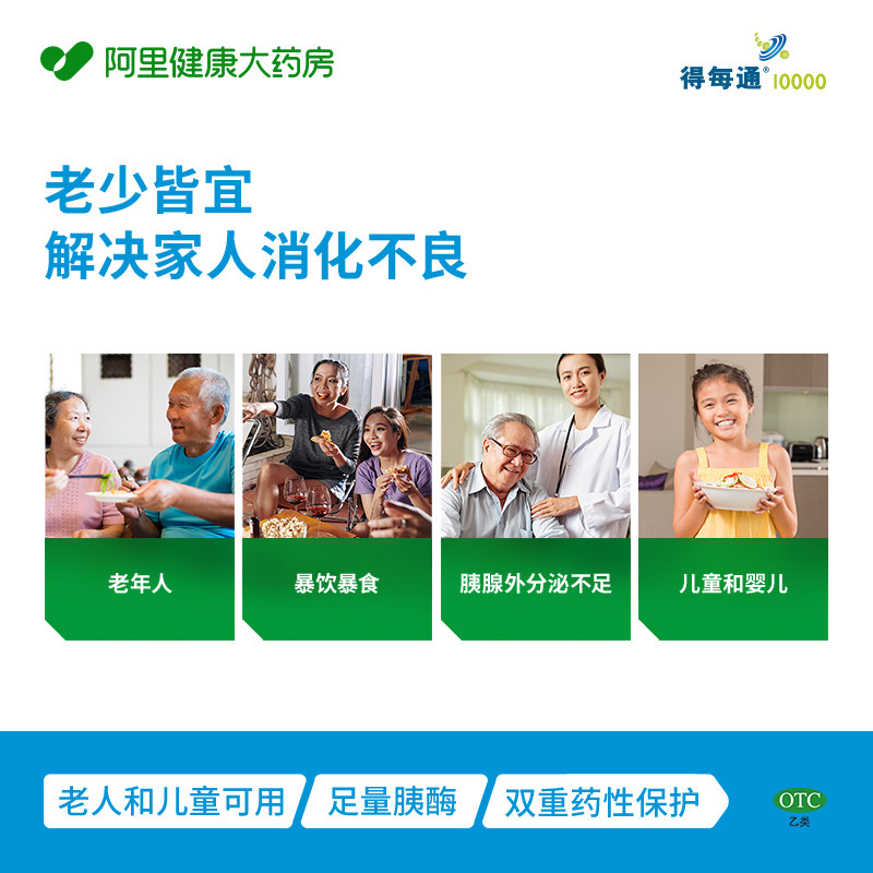 雅培得每通10盒厌食胰酶肠溶胶囊 阿里健康大药房肠胃用药