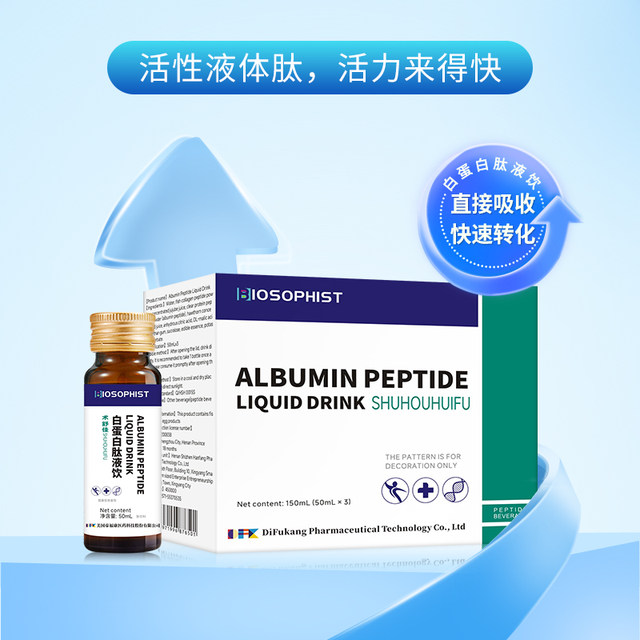 Albumin peptide oral liquid enhances the immunity of the elderly and post-operative nutritional non-human blood intravenous drip infusion