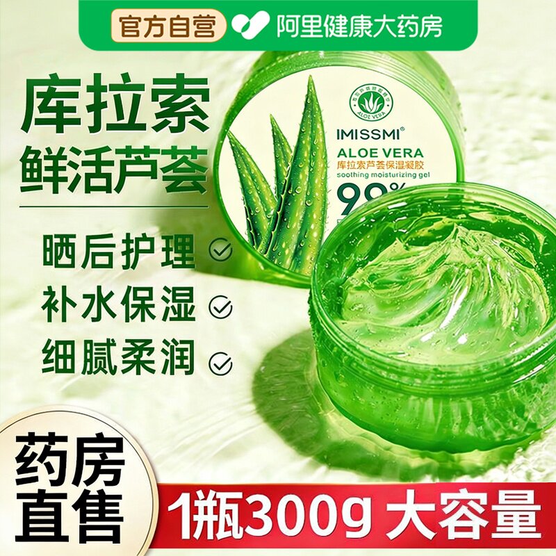 库拉索芦荟保湿凝胶补水晒后修护舒缓皮肤面霜乳液正品官方旗舰店