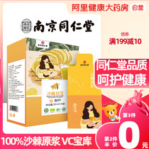 Nanjing Tongrentang Sea Buckthorn Original Pulp Sea Buckthorn Original Pulp Sea Buckthorn Juice Official Flagship Store Small Fruit Original Juice Tea Powder