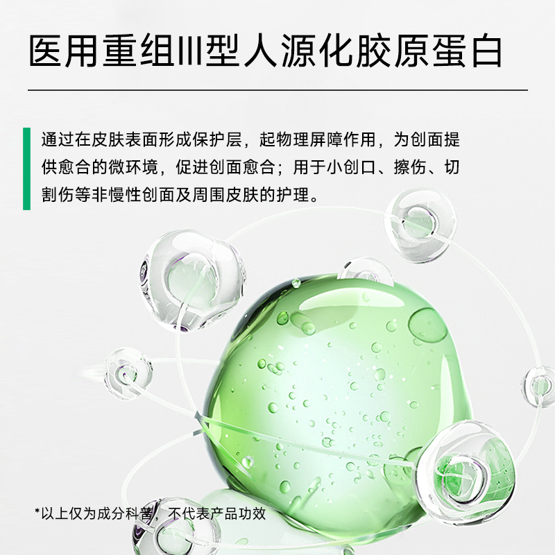 自然攻略医用重组Ⅲ型胶原蛋白修复敷料项目后创面护理械号喷雾型