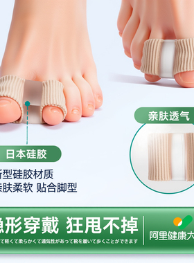 正常穿鞋狂甩不掉】脚趾矫正器