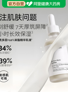 米脂乳舒缓修护屏障泛红敏感保湿