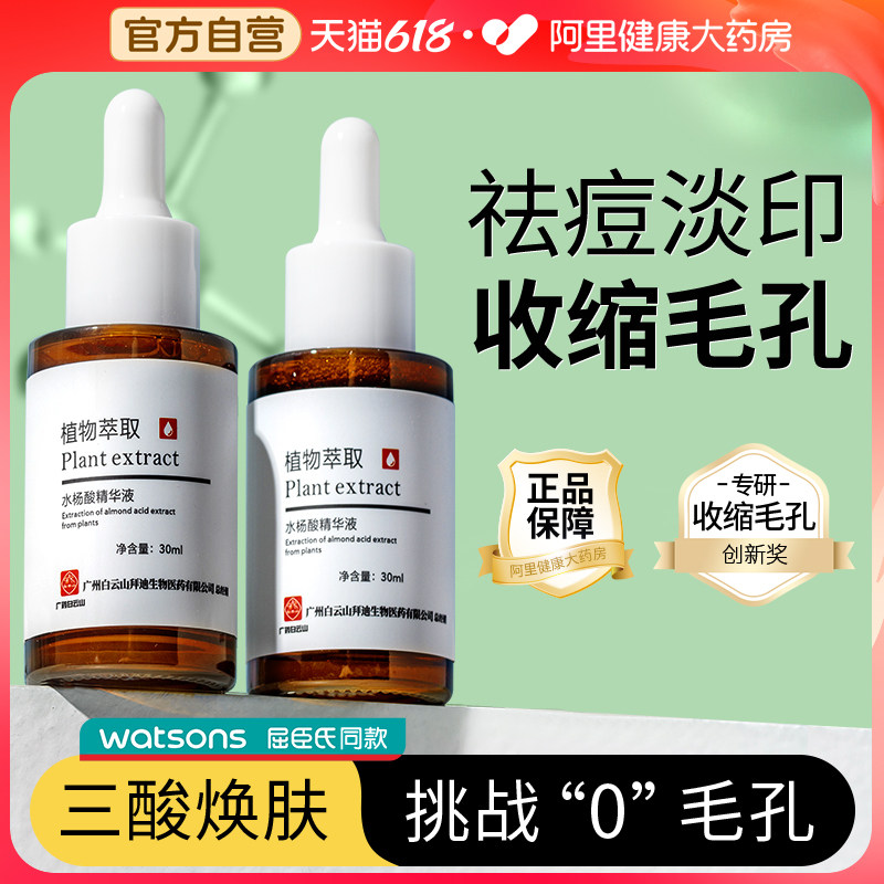  阿里健康大药房液态精华