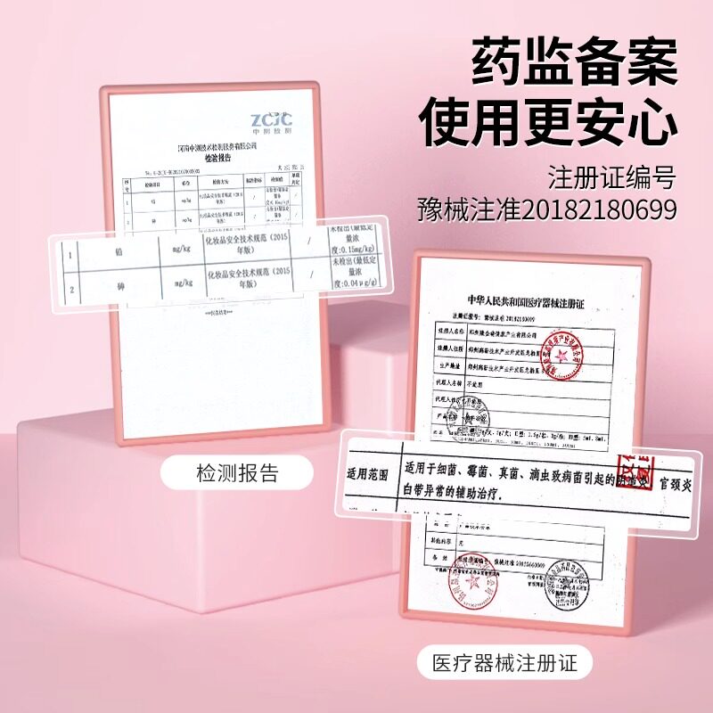  阿里健康大药房私处护理（器械）