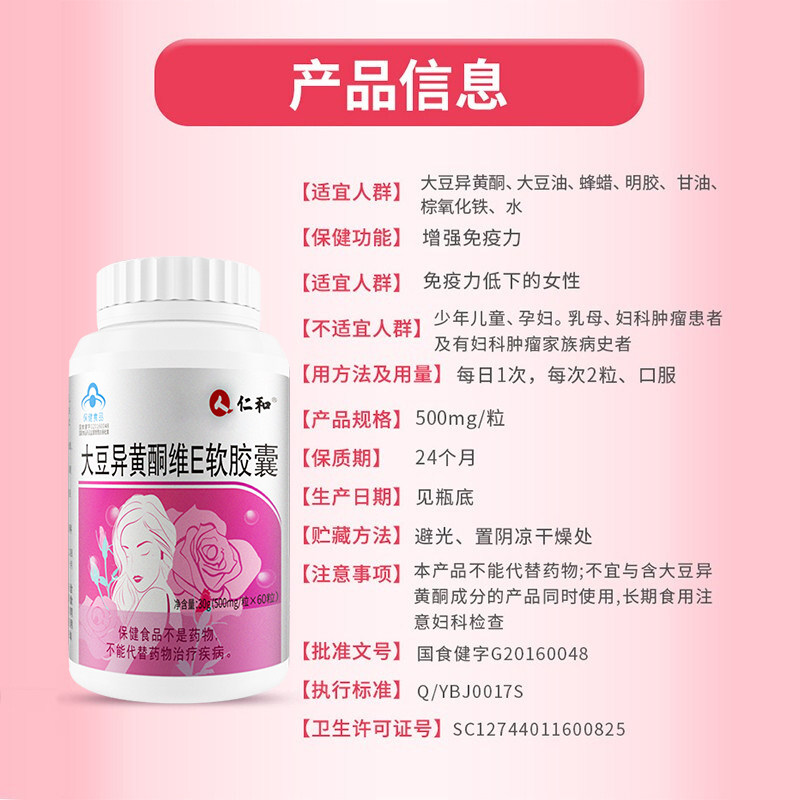 仁和大豆异黄酮维生素E植物雌激素增强免疫力女性调理营养保健品,淘宝优惠券,粉丝福利购,淘宝优惠卷
