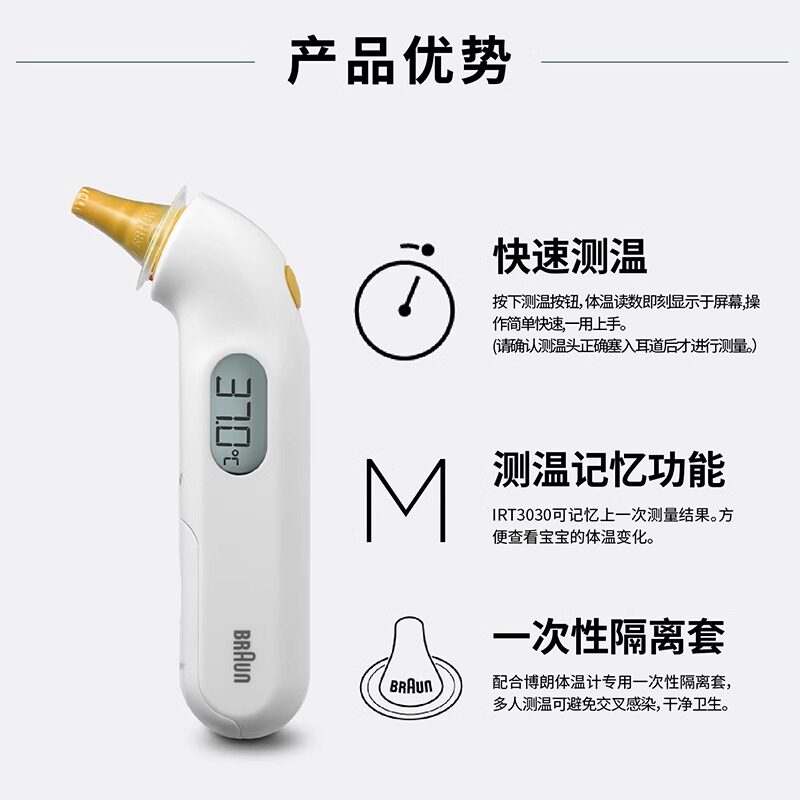 Braun/博朗耳温枪体温计6525 3030测温精准医用婴儿家用