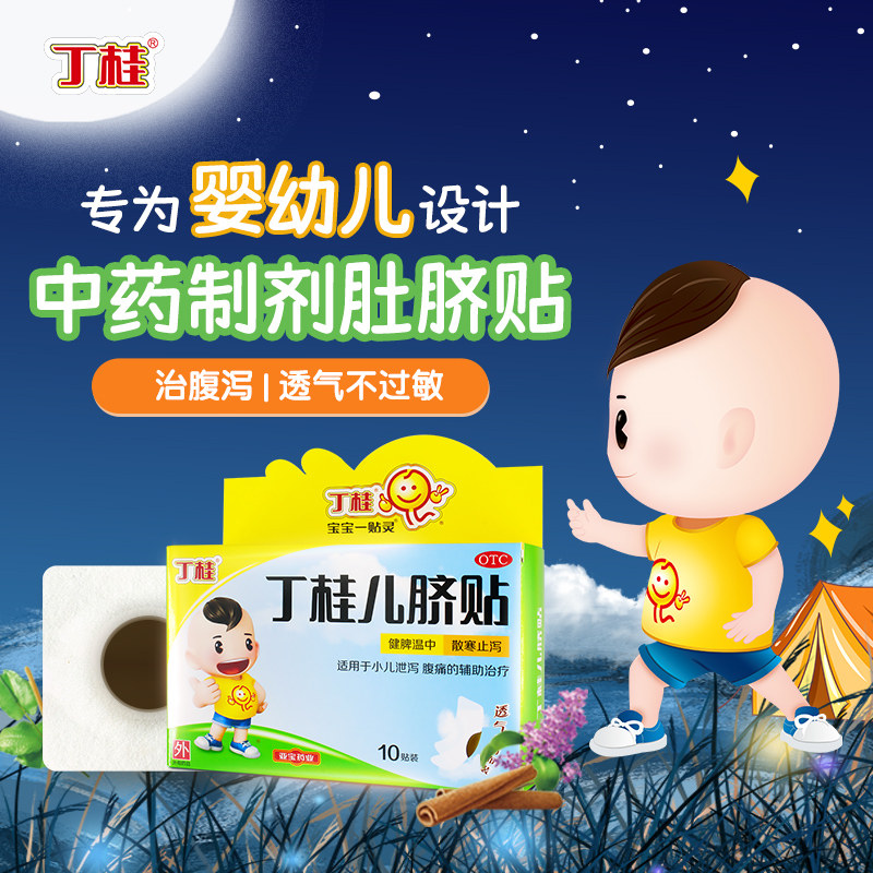 丁桂儿脐贴贴肚脐胀气贴婴儿童肚脐贴腹泻贴小儿健脾胃宝宝一贴灵_虎窝淘