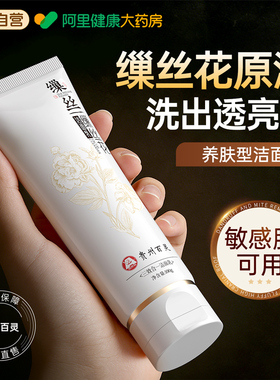 氨基酸控油卸妆二合一深层清洁