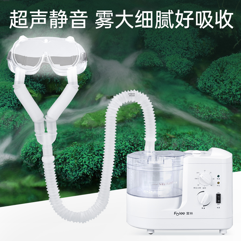 阿里健康大药房富林超声雾化器眼睛干眼症雾化机蒸汽眼罩眼部专用蒸眼治疗仪家用1