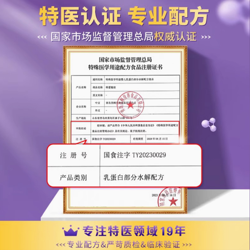 圣桐特爱敏佳适度水解奶粉婴儿部分非深度营养宝宝食品优博700g