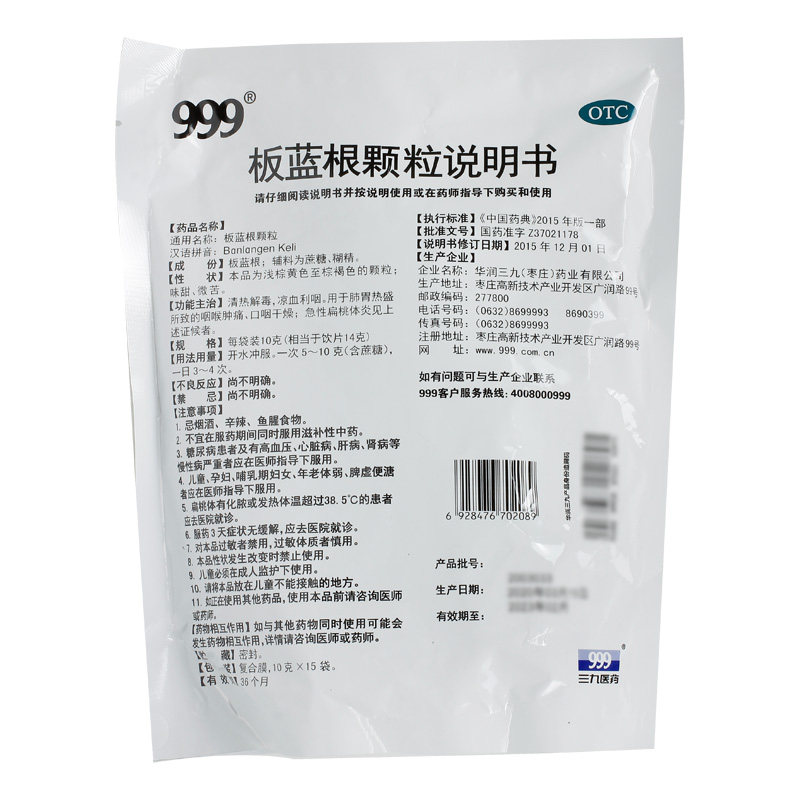 999板蓝根颗粒15袋风热流感冒药 999感冒咳嗽