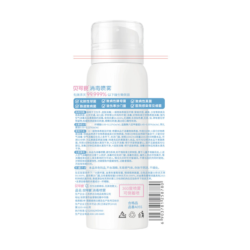 贝可食消毒喷雾80ml*2瓶婴幼儿皮肤消毒灭病毒便携喷雾 肤可实拍商品图